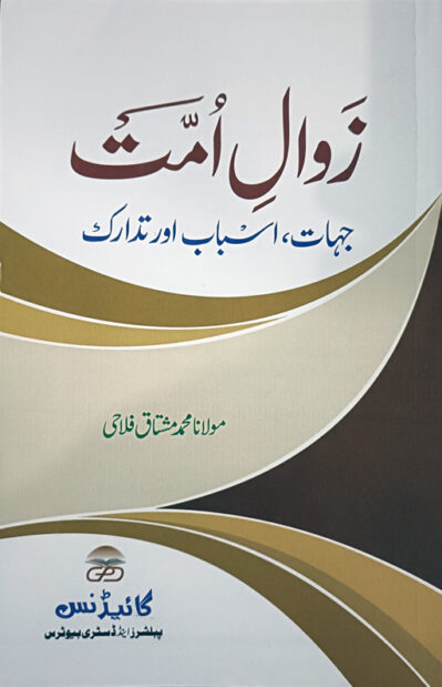 Zawaal E Ummat - Jahat Asbab Aur Tadaruk